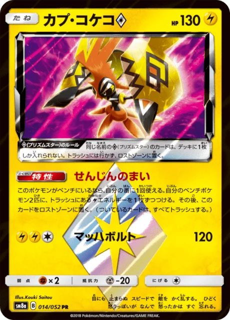 Carte Pokémon Tapu Koko Prism Star 014, extension Dark Order (japonais)