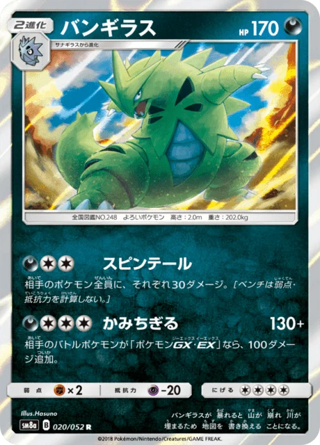 Carte Pokémon Tyranocif 020, extension Dark Order (japonais)