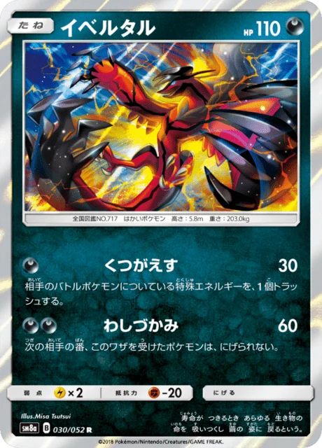 Carte Pokémon Yveltal 030, extension Dark Order (japonais)