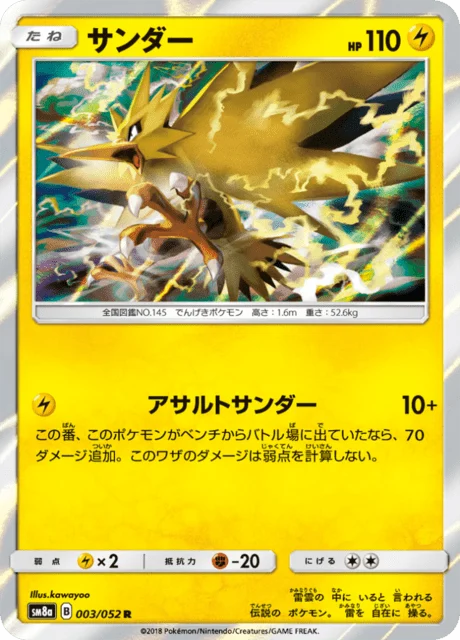 Carte Pokémon Électhor 003, extension Dark Order (japonais)