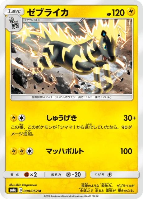 Carte Pokémon Zéblitz 008, extension Dark Order (japonais)