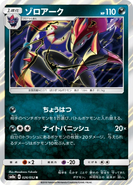 Carte Pokémon Zoroark 026, extension Dark Order (japonais)