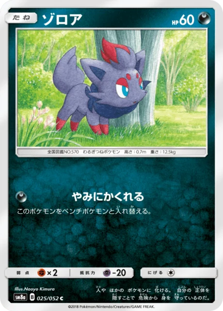 Carte Pokémon Zorua 025, extension Dark Order (japonais)