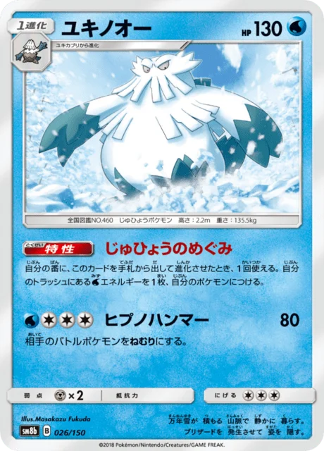 Carte Pokémon Blizzaroi 026, extension GX Ultra Shiny (japonais)