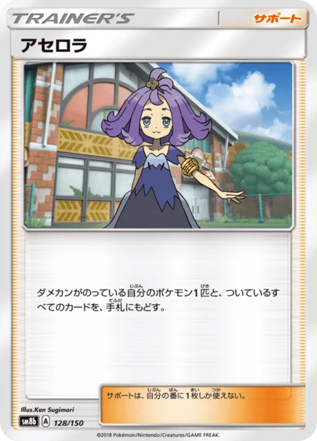 Carte Pokémon Margie 128, extension GX Ultra Shiny (japonais)
