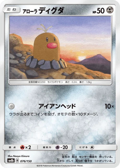 Carte Pokémon Taupiqueur d’Alola 076, extension GX Ultra Shiny (japonais)
