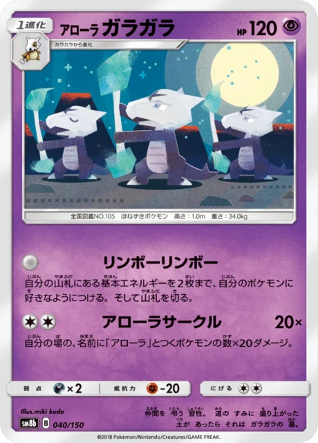 Carte Pokémon Ossatueur d’Alola 040, extension GX Ultra Shiny (japonais)