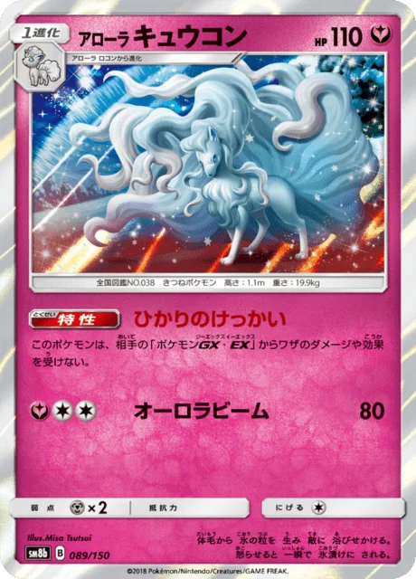 Carte Pokémon Feunard d’Alola 089, extension GX Ultra Shiny (japonais)