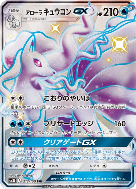 Carte Pokémon Feunard d’Alola-GX 213, extension GX Ultra Shiny (japonais)