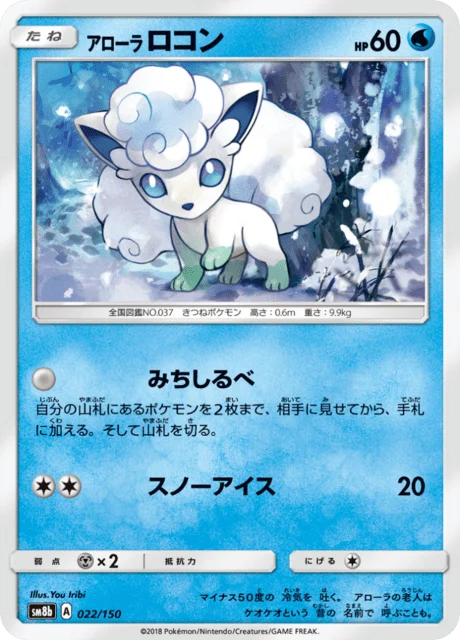 Carte Pokémon Goupix d’Alola 022, extension GX Ultra Shiny (japonais)