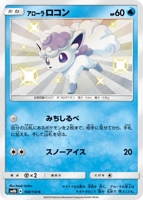 Carte Pokémon Goupix d’Alola 168, extension GX Ultra Shiny (japonais)