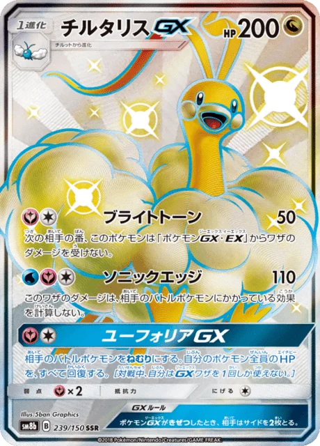 Carte Pokémon Altaria-GX 239, extension GX Ultra Shiny (japonais)