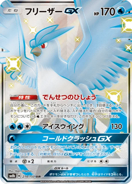 Carte Pokémon Artikodin-GX 214, extension GX Ultra Shiny (japonais)