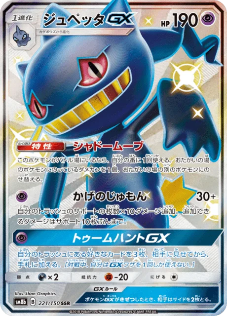 Carte Pokémon Branette-GX 221, extension GX Ultra Shiny (japonais)