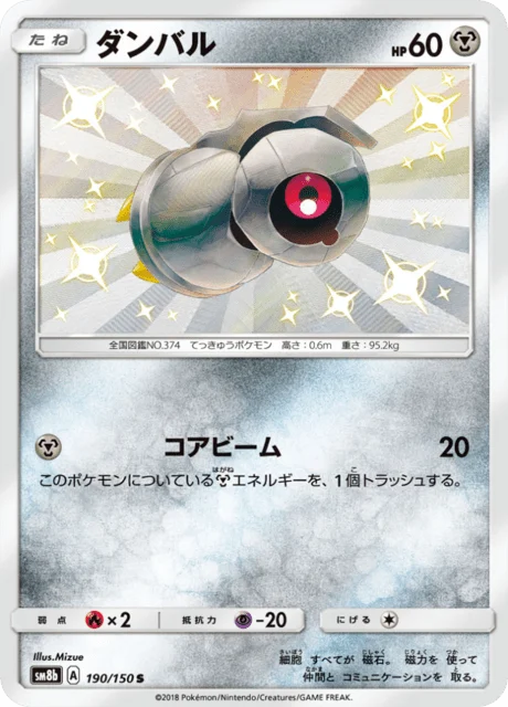 Carte Pokémon Terhal 190, extension GX Ultra Shiny (japonais)