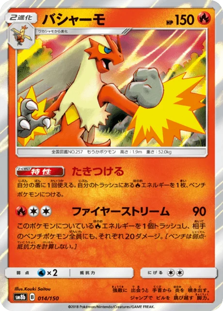 Carte Pokémon Braségali 014, extension GX Ultra Shiny (japonais)