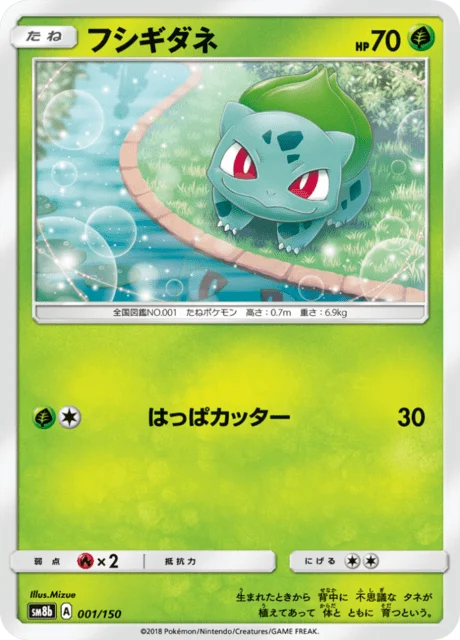 Carte Pokémon Bulbizarre 001, extension GX Ultra Shiny (japonais)