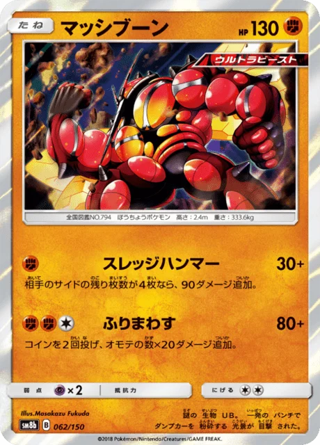 Carte Pokémon Mouscoto 062, extension GX Ultra Shiny (japonais)