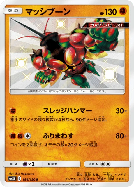 Carte Pokémon Mouscoto 184, extension GX Ultra Shiny (japonais)