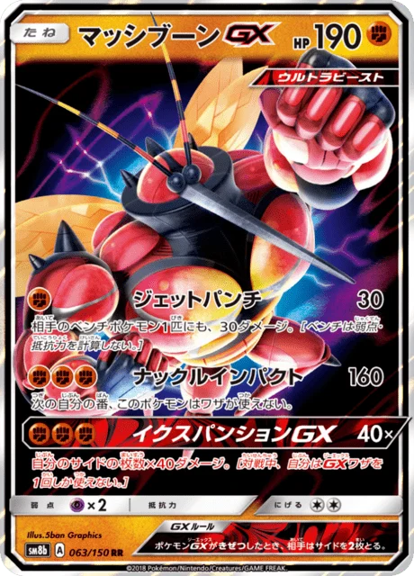 Carte Pokémon Mouscoto-GX 063, extension GX Ultra Shiny (japonais)