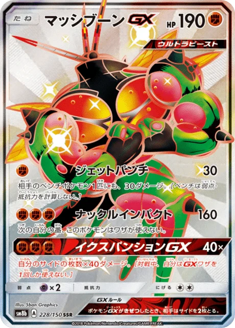Carte Pokémon Mouscoto-GX 228, extension GX Ultra Shiny (japonais)