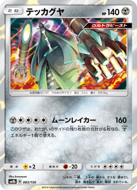 Carte Pokémon Bamboiselle 083, extension GX Ultra Shiny (japonais)