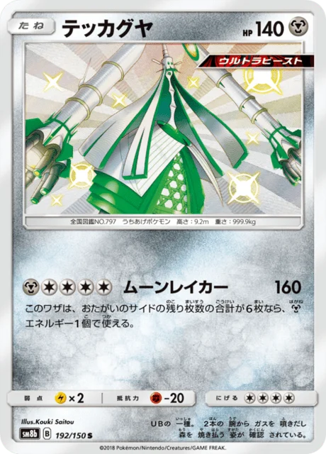Carte Pokémon Bamboiselle 192, extension GX Ultra Shiny (japonais)