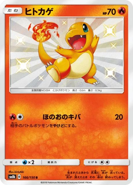 Carte Pokémon Salamèche 166, extension GX Ultra Shiny (japonais)