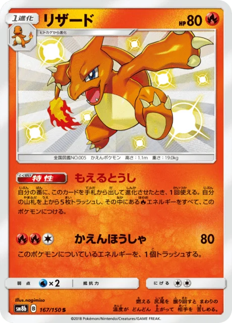 Carte Pokémon Reptincel 167, extension GX Ultra Shiny (japonais)