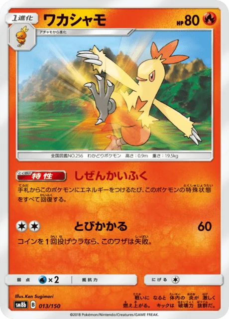 Carte Pokémon Galifeu 013, extension GX Ultra Shiny (japonais)