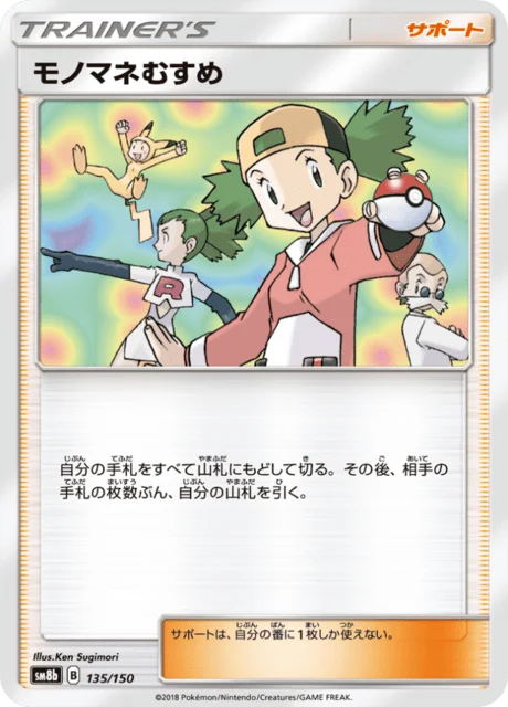Carte Pokémon Copieuse 135, extension GX Ultra Shiny (japonais)