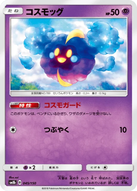 Carte Pokémon Cosmog 045, extension GX Ultra Shiny (japonais)