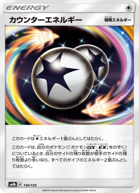 Carte Pokémon Énergie Riposte 146, extension GX Ultra Shiny (japonais)