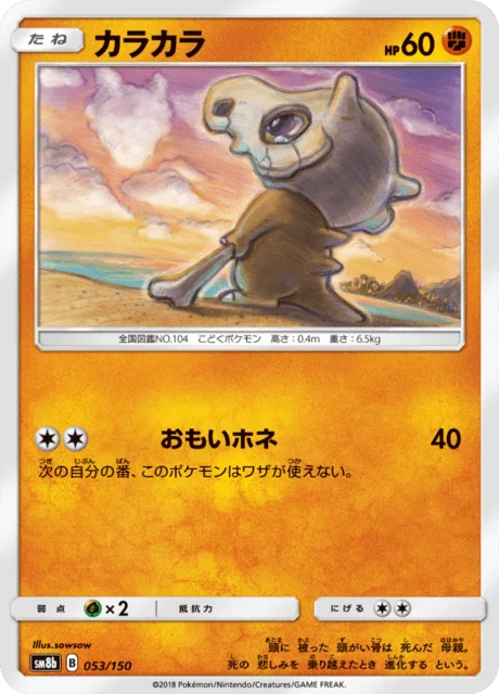 Carte Pokémon Osselait 053, extension GX Ultra Shiny (japonais)