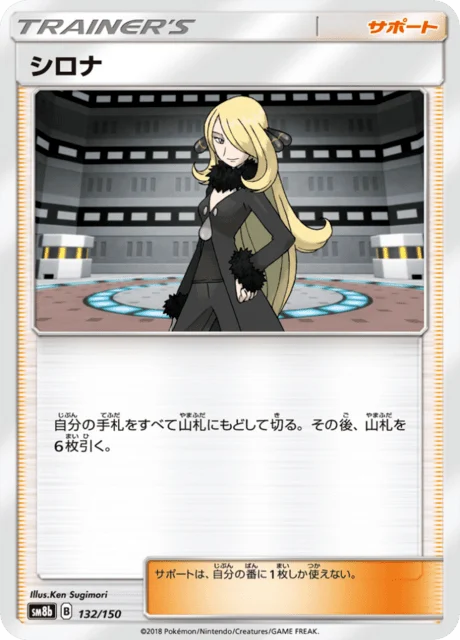 Carte Pokémon Cynthia 132, extension GX Ultra Shiny (japonais)