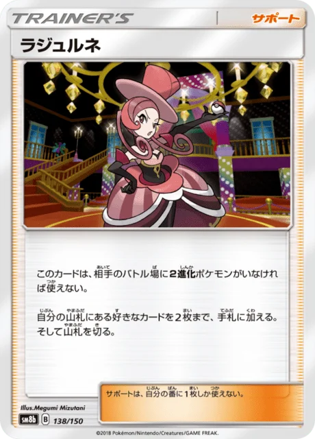 Carte Pokémon Méridia 138, extension GX Ultra Shiny (japonais)