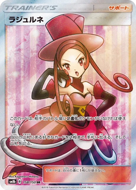 Carte Pokémon Méridia 158, extension GX Ultra Shiny (japonais)