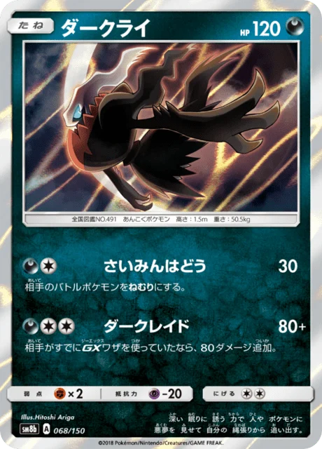 Carte Pokémon Darkrai 068, extension GX Ultra Shiny (japonais)