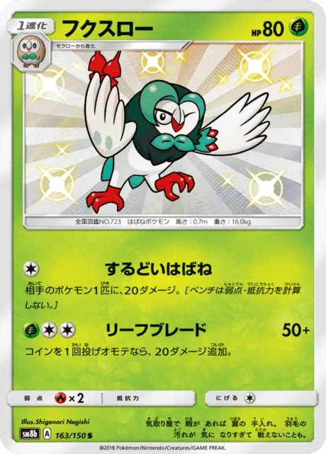 Carte Pokémon Efflèche 163, extension GX Ultra Shiny (japonais)
