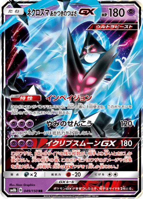 Carte Pokémon Necrozma Ailes de l’Aurore GX 049, extension GX Ultra Shiny (japonais)