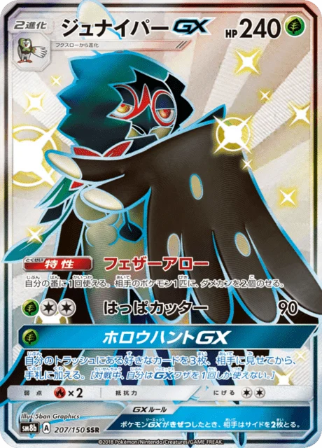 Carte Pokémon Archéduc-GX 207, extension GX Ultra Shiny (japonais)