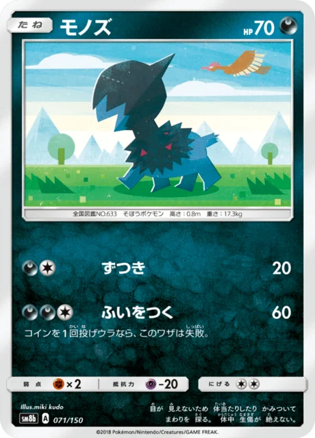 Carte Pokémon Solochi 071, extension GX Ultra Shiny (japonais)