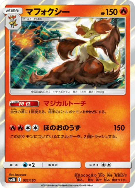 Carte Pokémon Goupelin 021, extension GX Ultra Shiny (japonais)