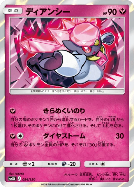 Carte Pokémon Diancie 094, extension GX Ultra Shiny (japonais)