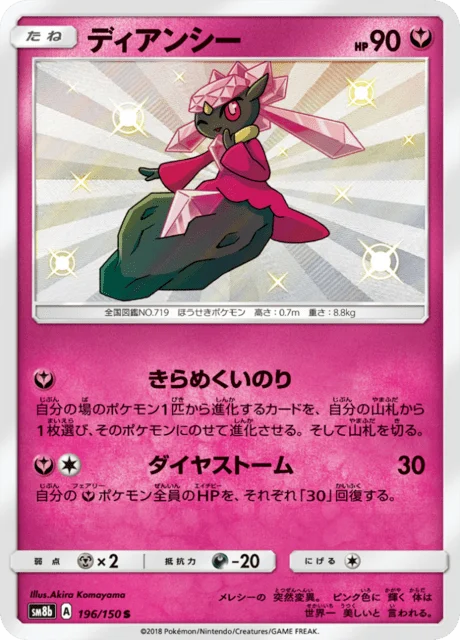 Carte Pokémon Diancie 196, extension GX Ultra Shiny (japonais)