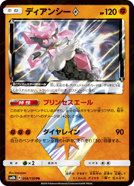 Carte Pokémon Diancie Prism Star 058, extension GX Ultra Shiny (japonais)