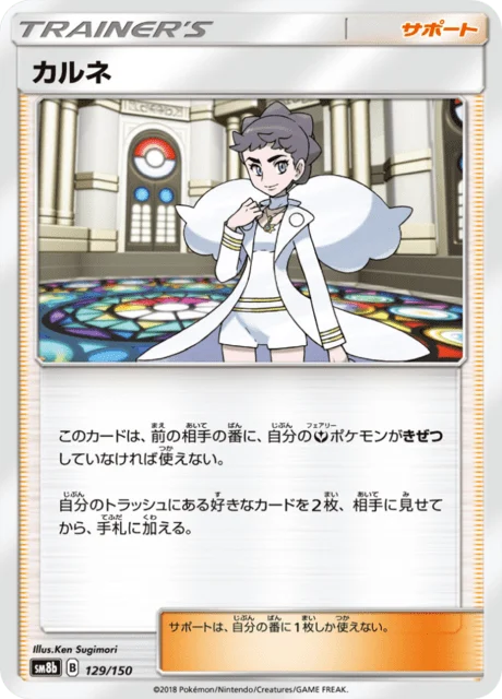 Carte Pokémon Dianthéa 129, extension GX Ultra Shiny (japonais)