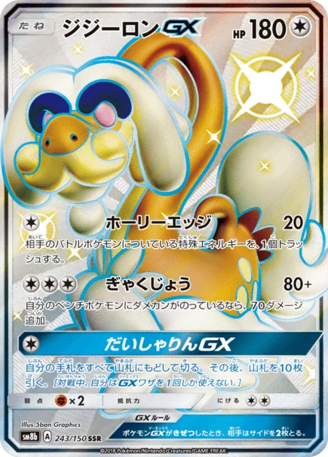 Carte Pokémon Draïeul-GX 243, extension GX Ultra Shiny (japonais)