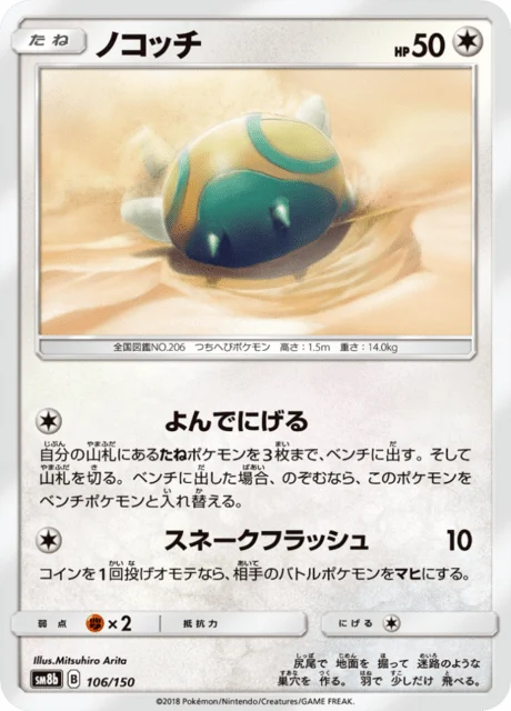 Carte Pokémon Insolourdo 106, extension GX Ultra Shiny (japonais)