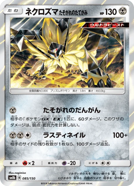 Carte Pokémon Necrozma Crinière du Couchant 085, extension GX Ultra Shiny (japonais)